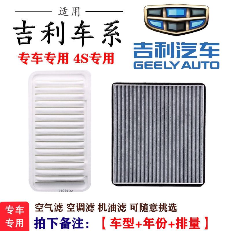 吉利远景海景帝豪EC715 EC718 GC7英伦SC7空调空气滤芯空滤格机油 1个空气滤芯 帝豪EC718/715 0