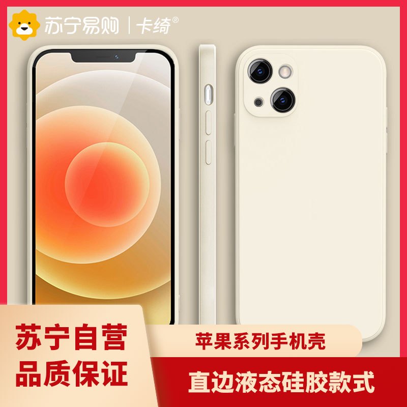 卡绮 苹果13手机壳iPhone13ProMax液态硅胶13Pro新款全包防摔Max软壳十三pro男超薄ip网红mini