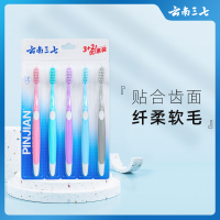 云南三七牙刷5支家庭优惠装纤柔软毛细柔护龈深层清洁齿缝成人云三牙刷