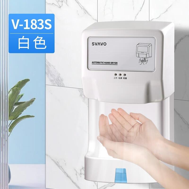 瑞沃(SVAVO)烘手机酒店商用烘手器卫生间高速干手器自动感应厕所干手机 V-183.01[冷热风] 白色单位:个高清大图