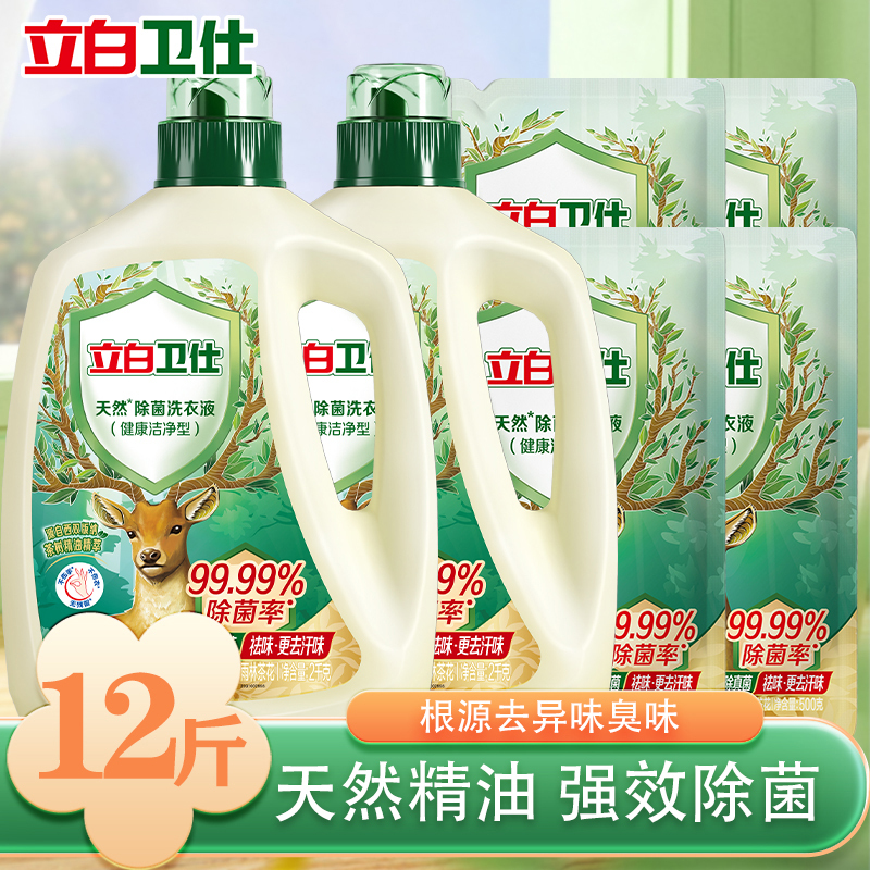 立白洗衣液卫仕除菌洗衣液2kg*2瓶+500g*4袋+80g*3瓶