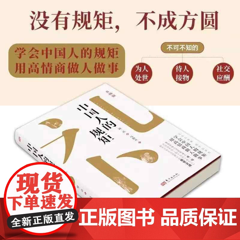 全2册 中国人的规矩+人生三件事:说话、做人、办事 人情世故社交礼仪为人处世会客商务应酬称呼中国式的酒桌话术书酒局社交高清大图