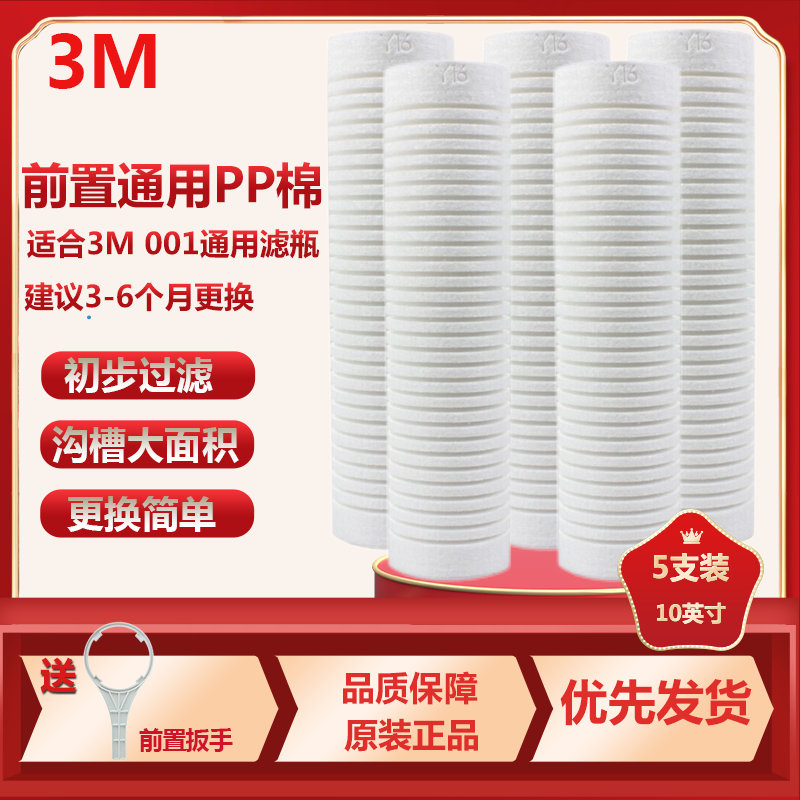 3M净水器Y16PP棉滤芯家用厨房直饮机净水机001型10英寸前置滤瓶替换滤芯Y16PP棉5支装
