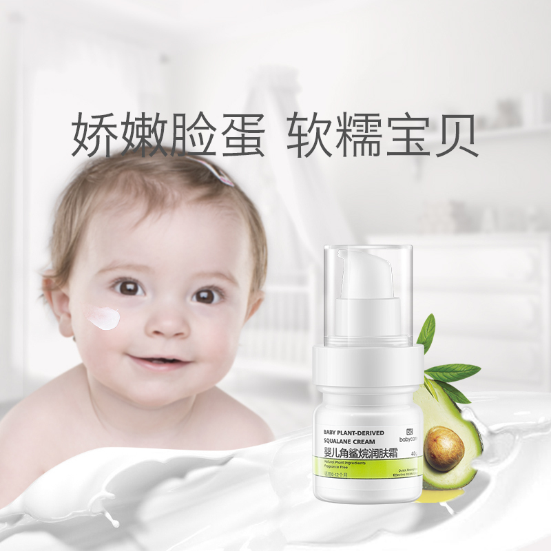babycare角鲨烷婴童面霜40g 宝宝滋润补水护肤身体乳 婴儿擦脸润肤霜 3896