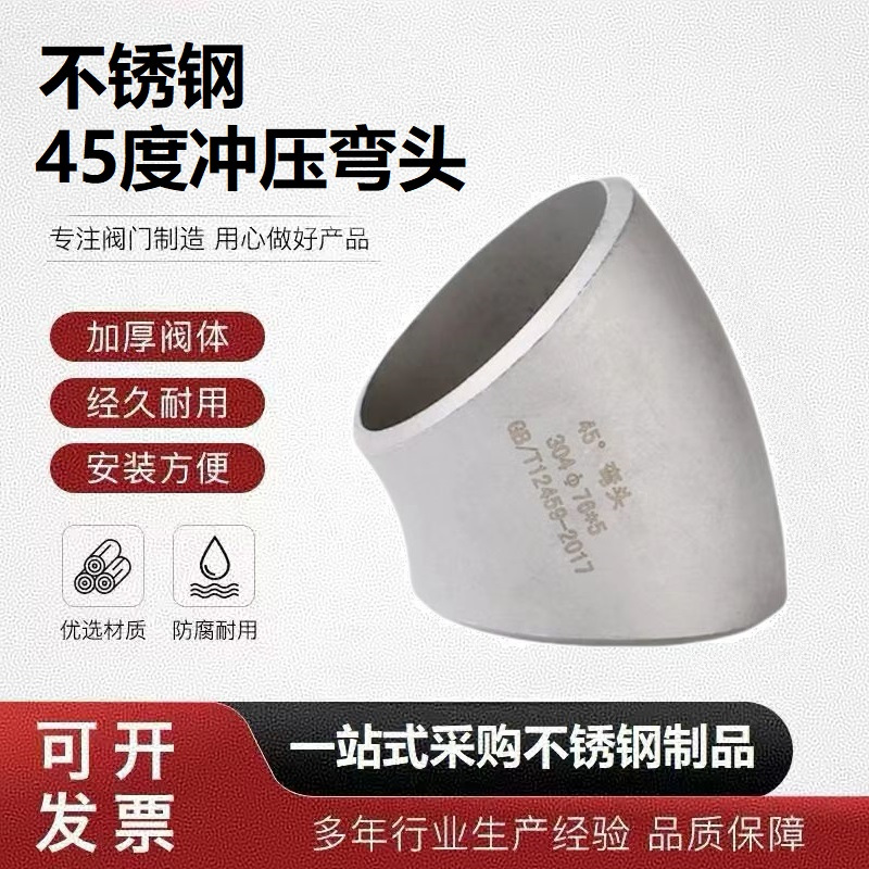 中锦科技 304不锈钢45度冲压弯头Φ57*3 (外径*壁厚)个高清大图