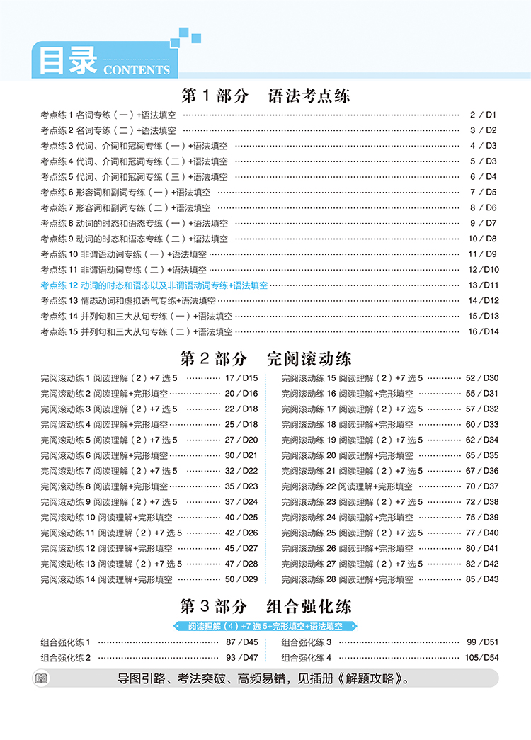 2025版 理想树高考必刷题小题 英语 强基版 新高考 新教材版 67高考自主复习高三英语一轮复习刷题资料含答案