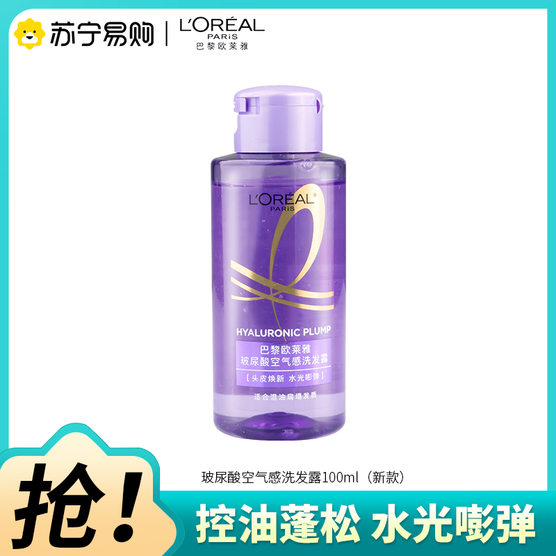 巴黎欧莱雅玻尿酸水光洗发露100ml新品舒缓控油保湿护发去角质高清大图