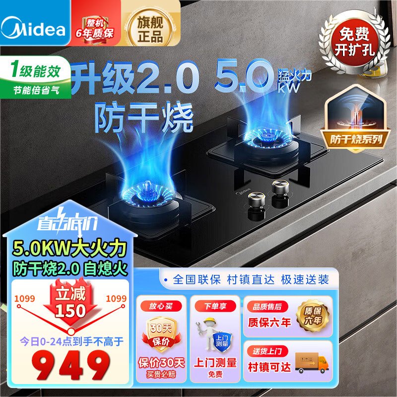 美的(Midea)燃气灶 5.0KW大火力防干烧钢化玻璃燃气灶一级能效灶具台嵌两用燃气灶JZT-Q36S(天然气)