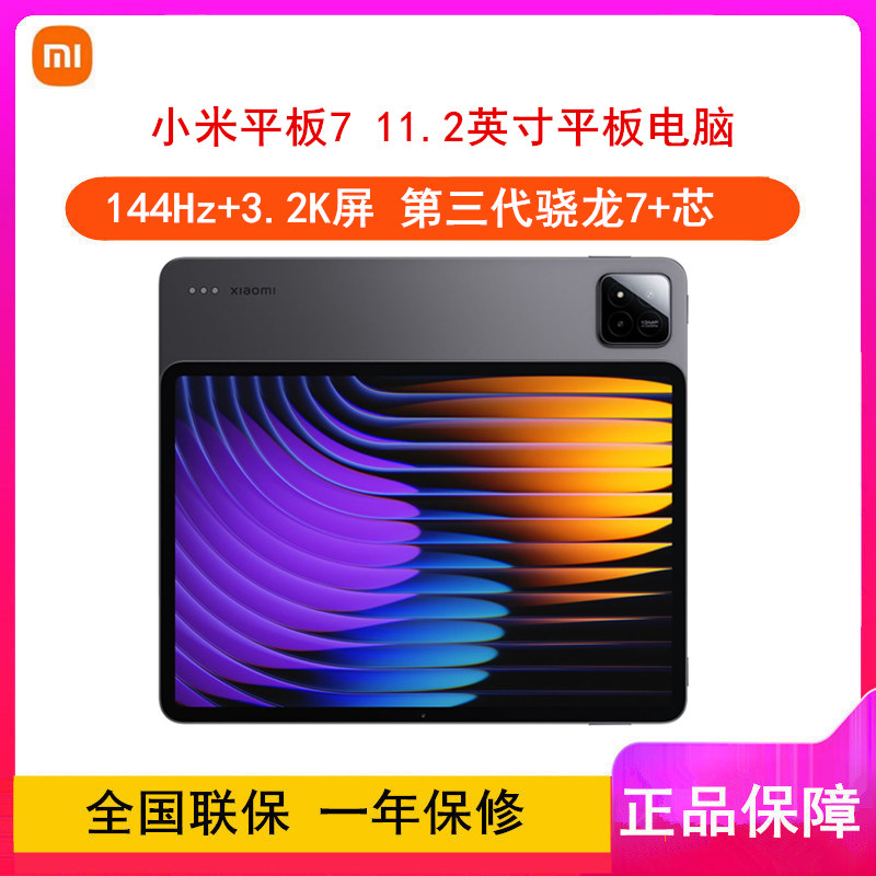 小米平板7 11.2英寸 8+256G黑色 柔光版