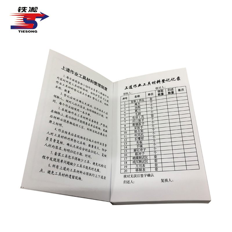 铁凇 上道作业工具材料登记清点手册 81*123mm 册