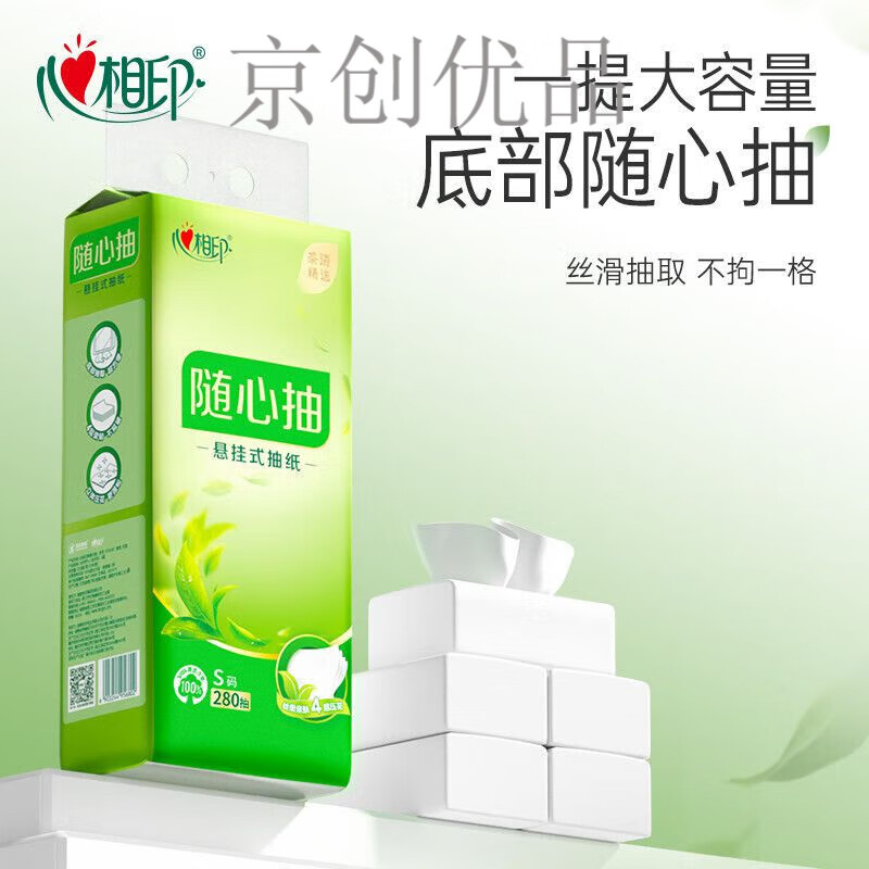 心相印 适配茶语精选可悬挂式抽纸S码280抽4层大包纸巾卫生纸随心 S码悬挂[1大提280抽]无挂钩高清大图