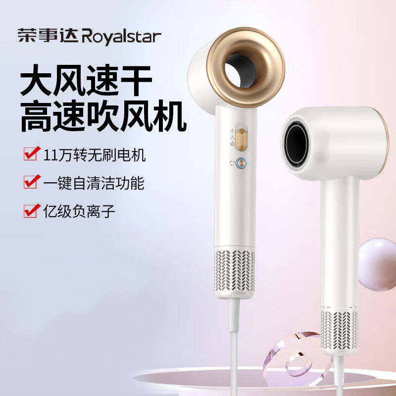 荣事达(Royalstar) RC-230X 高速中空电吹风 白金色
