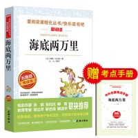 正版 海底两万里+骆驼祥子无删减原著六七年级下册人民教育出版社 海底两万里送考点手册