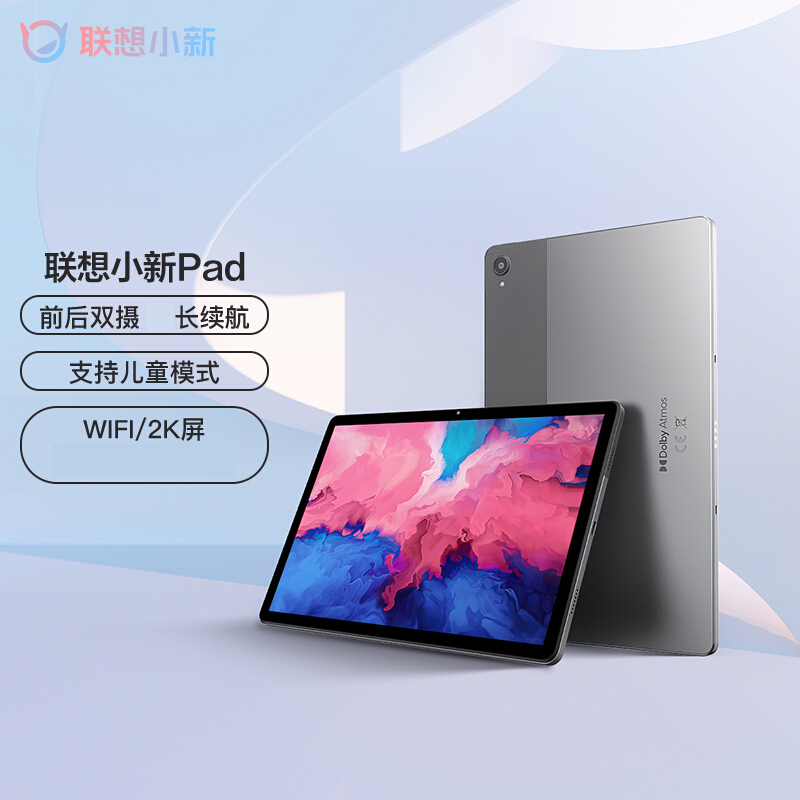 小新Pad 11英寸 2k全面屏 高通骁龙662 6GB+128GB WIFI 深空灰 平板电脑 学习娱乐家用影视追剧