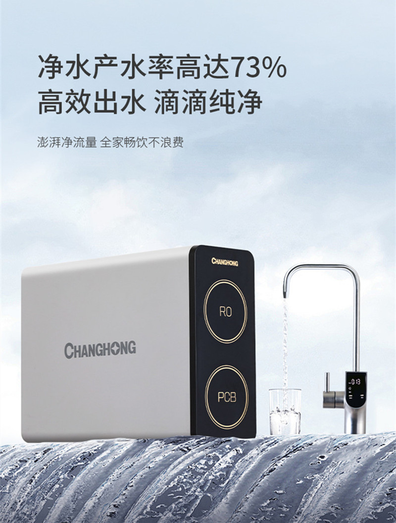 长虹600G大通量厨下式直饮净水机CRO-600G2(D21) RO反渗透 低废水 纯水机 带TSD、滤芯寿命显示高清大图