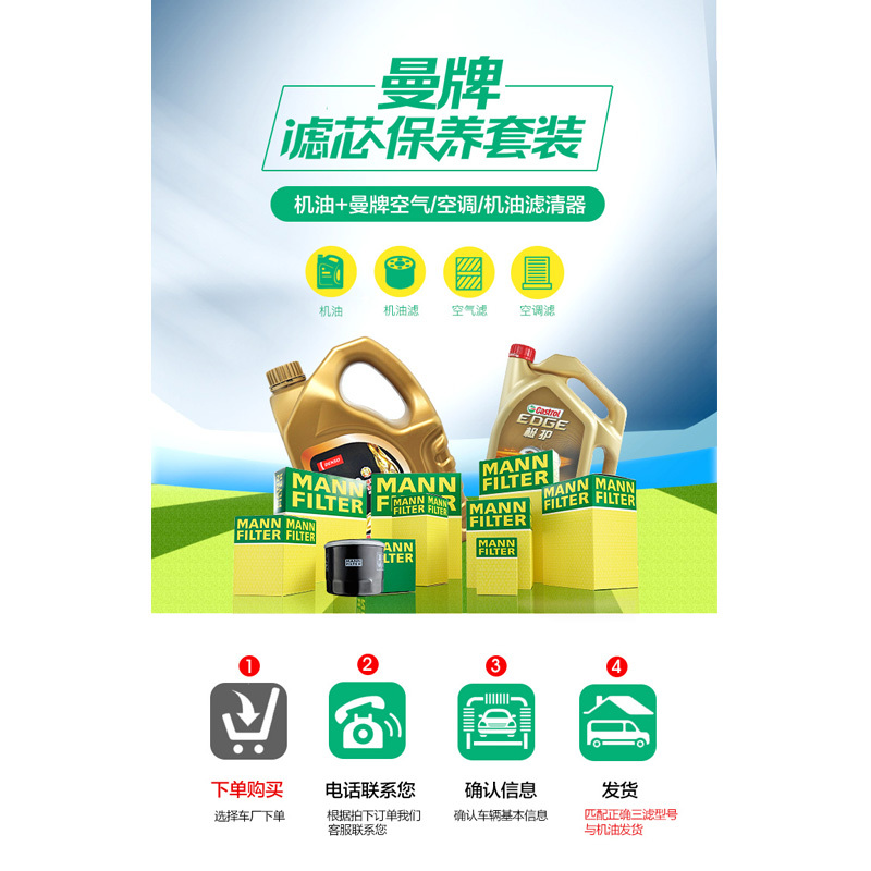 哈弗H6电装全合成机油-曼牌三滤保养