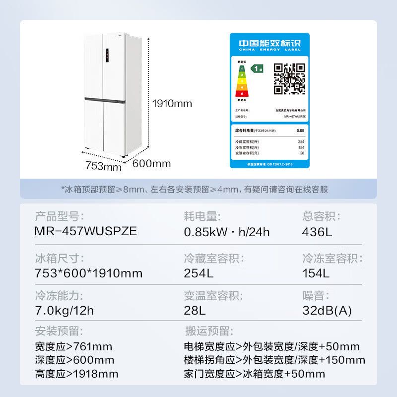 美的(Midea)M60系列457超薄全嵌十字双开四开门家用电冰箱MR-457WUSPZE白底部散热一级无霜国补图片