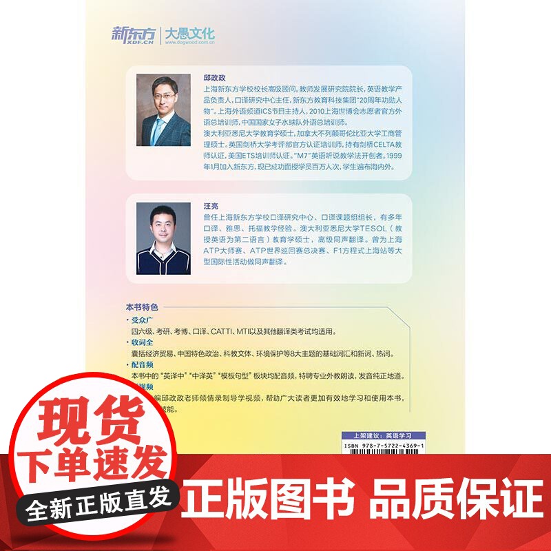 新东方 翻译主题词汇双语手册高清大图