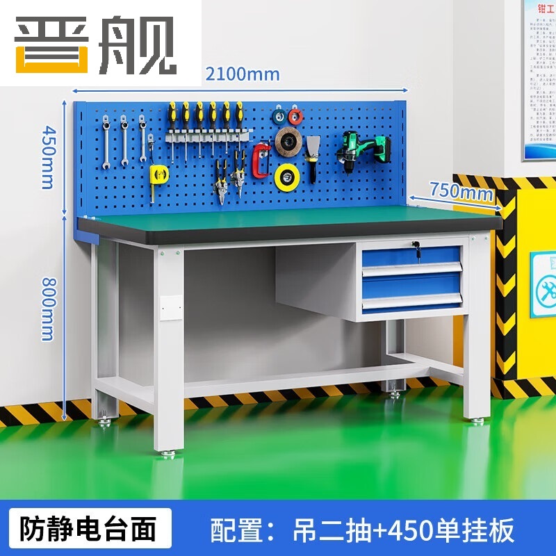 晋舰重型防静电工作台操作台车间多功能钳工维修桌2.1米吊二抽+单挂板
