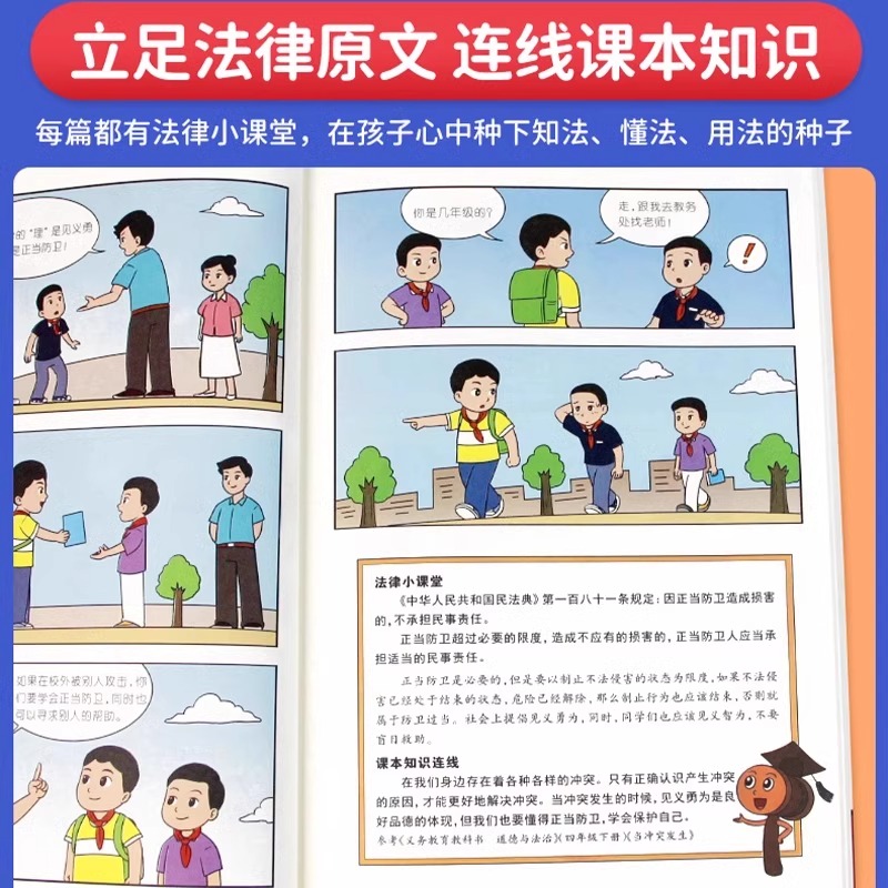 [单册]给孩子读的法律启蒙漫画 [正版]给孩子读的法律启蒙漫画7~15岁青少年法律科普启蒙校园安全意识民法典漫画版小学生高清大图