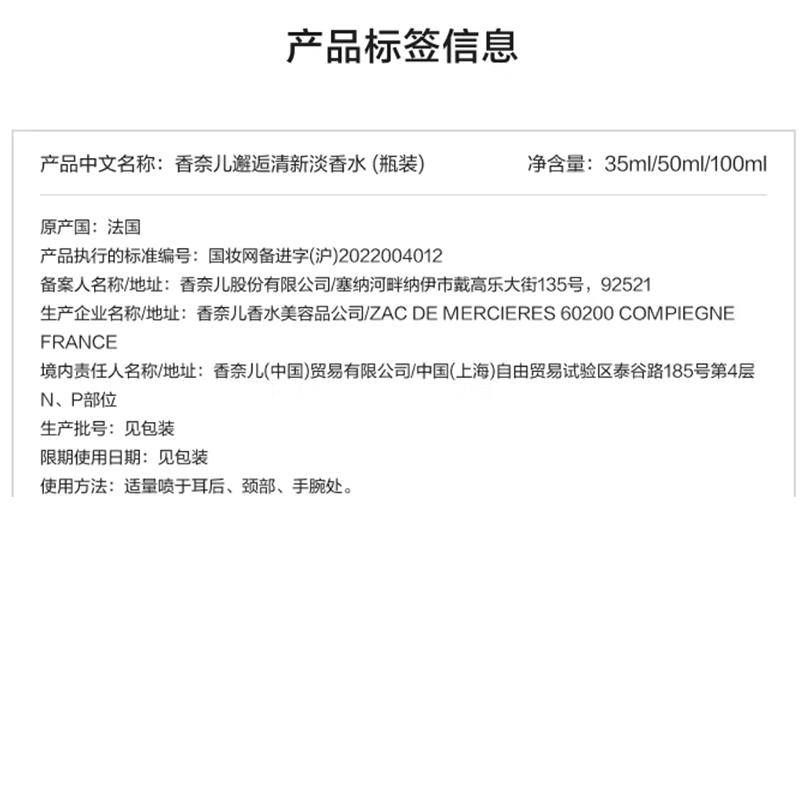 CHANEL香奈儿邂逅清新淡香水50ML高清大图