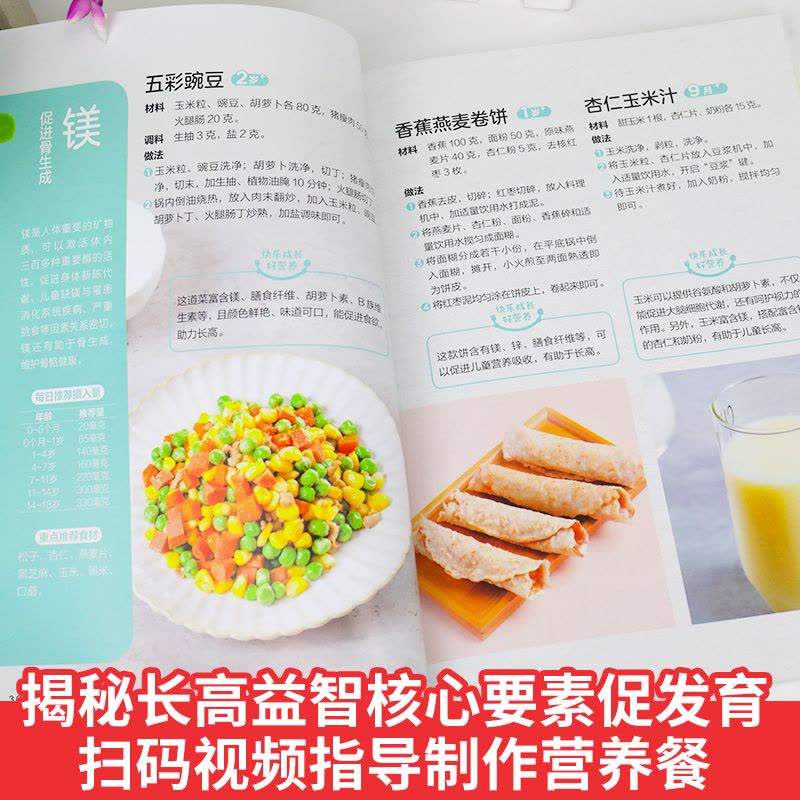 [醉染正版]儿童长高益智营养餐 宝宝辅食大全书儿科专家宝宝营养辅食全计划教程婴儿童营养餐食谱添加每周计划六个月一岁婴幼儿图片