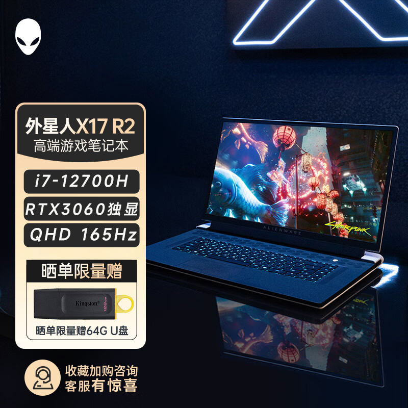 外星人ALIENWARE x17R2 17.3英寸高端游戏本12代i7-12700H 16G 512G RTX3060-6G独显 165Hz高刷屏轻薄笔记本电脑2763W 含专票