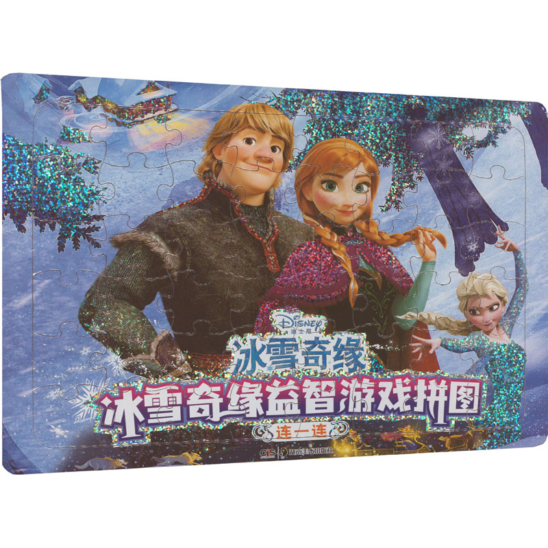 [M]冰雪奇缘益智游戏拼图 连一连-9787535697578高清大图
