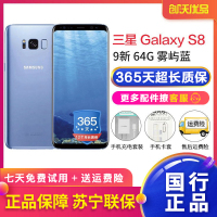 [二手9新]SAMSUNG/三星 Galaxy S8 双卡双待 4G+64G 雾屿蓝 移动联通电信4G手