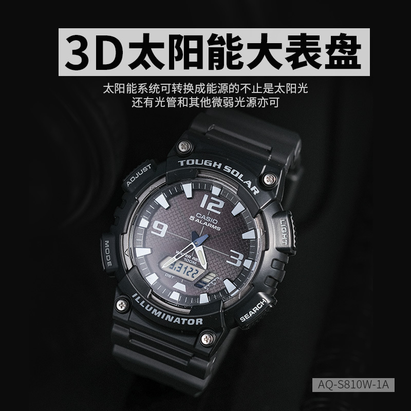 casio官方旗舰店卡西欧运动手表男 官方限量太阳能运动防水潮流 石英表男 小黑表电子手表正品AQ-S810学生手表