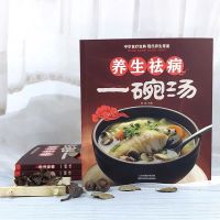 养生祛病一碗汤正版 煲汤大全四季健康养生汤 老火靓汤食谱书家常菜大全 食疗药膳煲汤书籍老火汤营养餐营养炖汤煨汤美食食谱做
