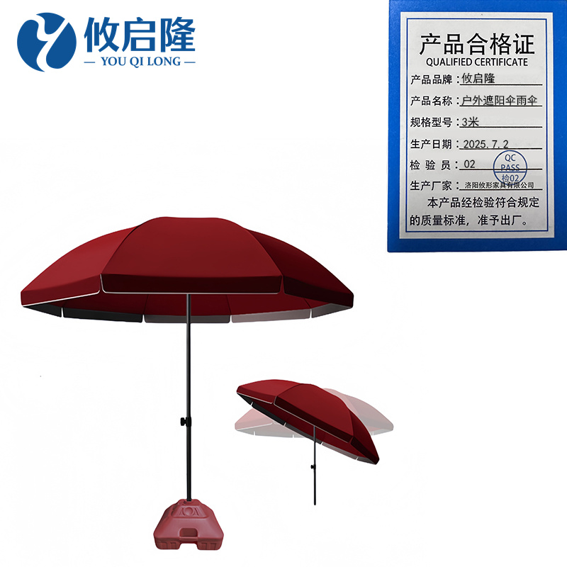 攸启隆 户外遮阳伞雨伞3米把