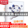 边缘计算