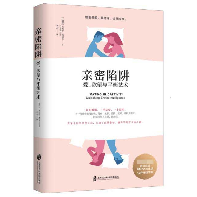 音像亲密陷阱(爱与平衡艺术)埃丝特·佩瑞尔