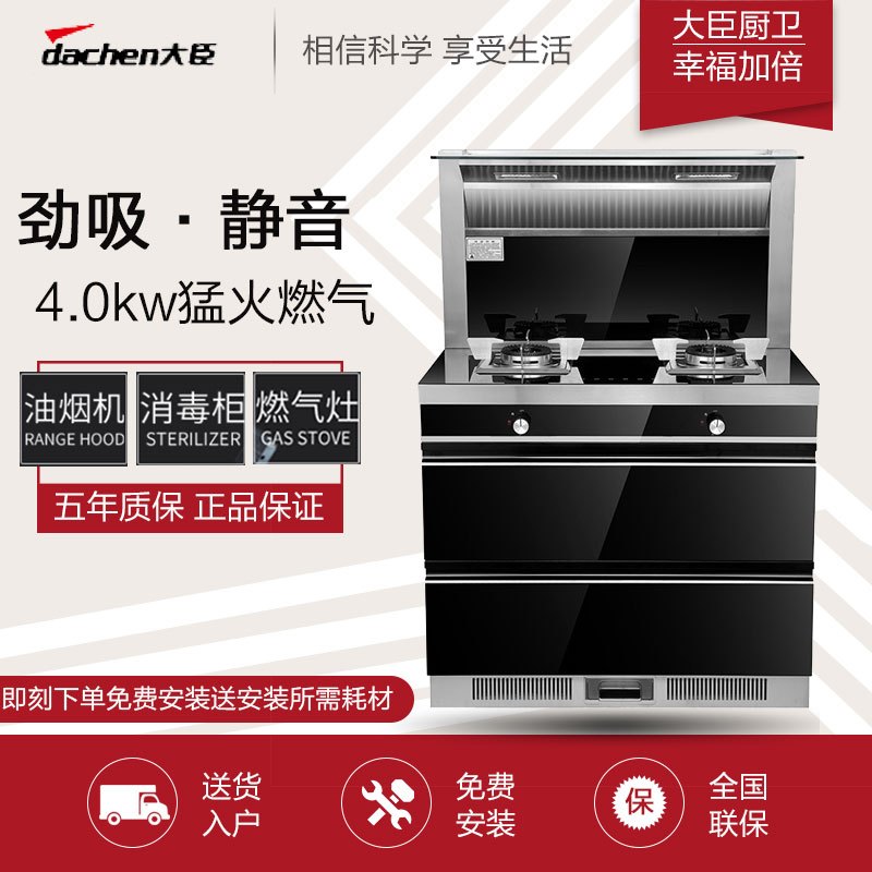 大臣集成灶JJZT-900A1 液化气 集成环保灶 烟灶消一体套餐