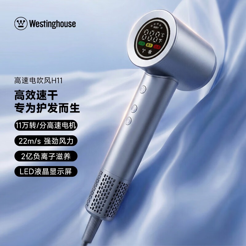 西屋Westinghouse 高速电吹风 H11