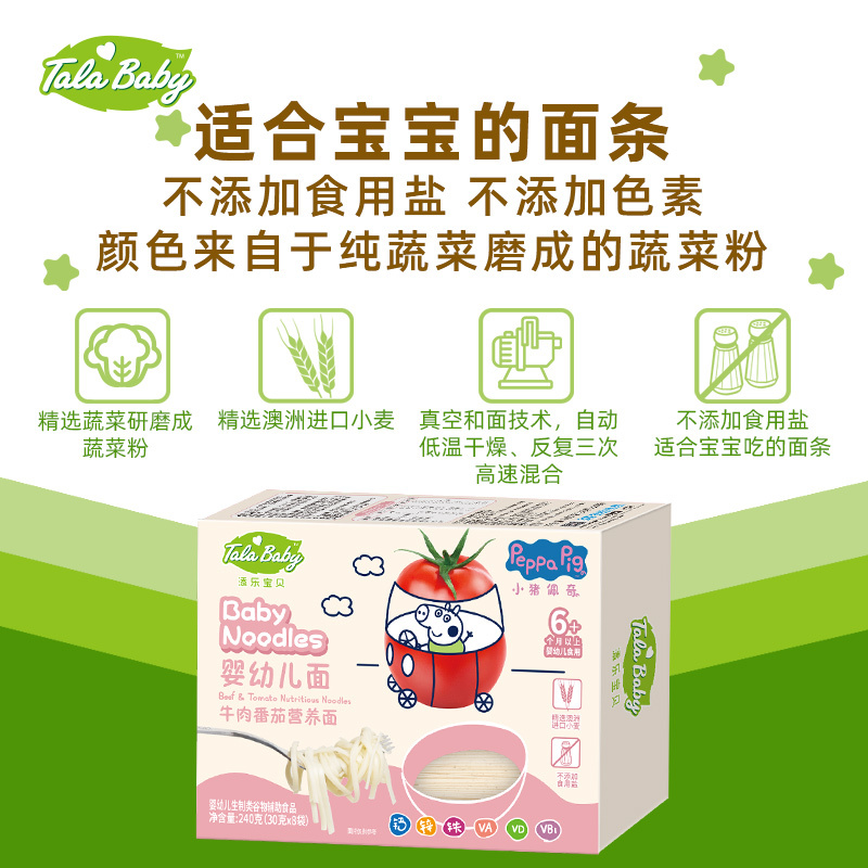 TalaBaby婴幼儿牛肉番茄营养面240g
