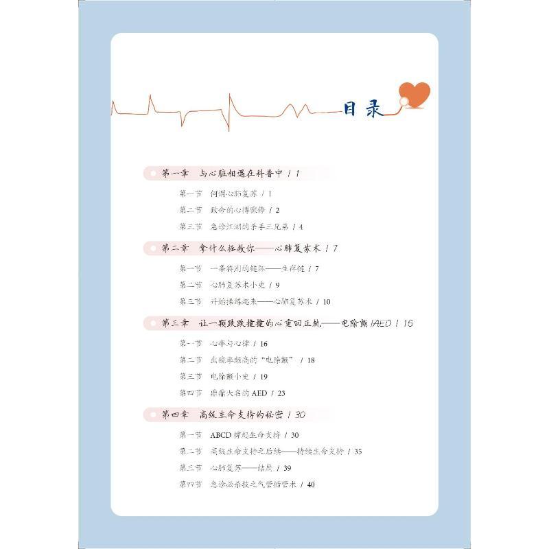 [正版]解密心肺复苏 付晶,李俊英 编 医学内科学医师专业书籍 北京大学医学出版