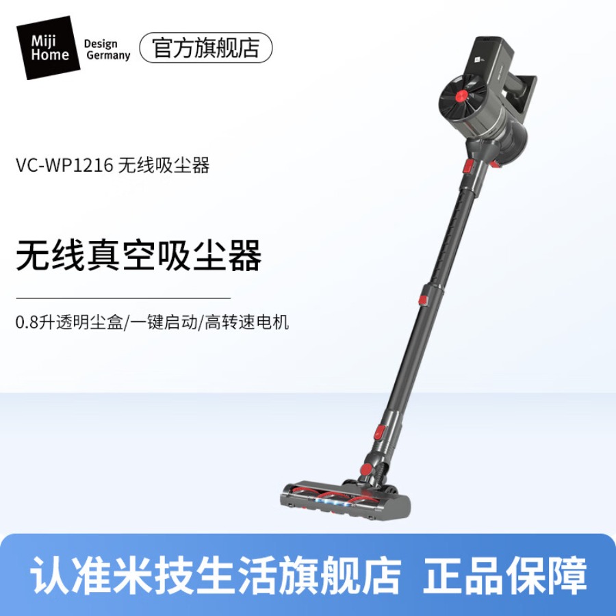 米技生活(Miji Home)家用吸尘器 VC-WP1216