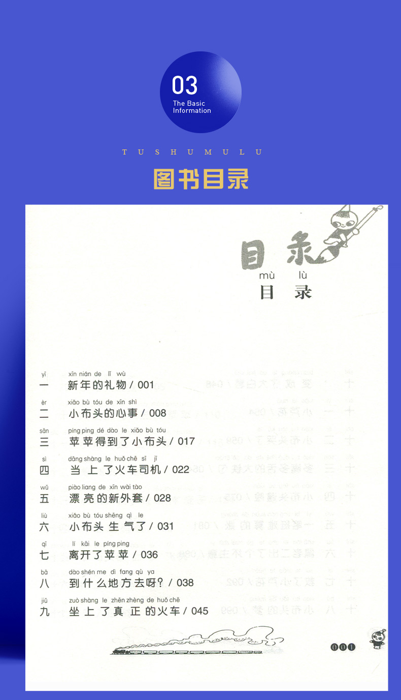 [正版]小布头奇遇记注音版 孙幼军著好书伴我成长三年级上册课外书春风文艺出版社 3年级上学期好书小学生暑假课外阅读书 南高清大图