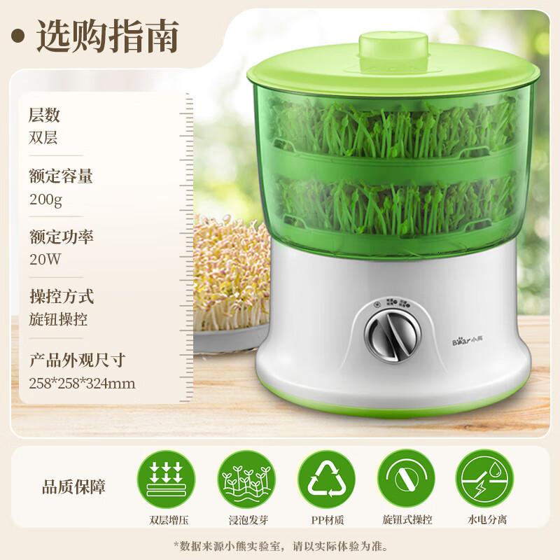 小熊(Bear)豆芽机 双层全自动洒水家用DYJ-S6365