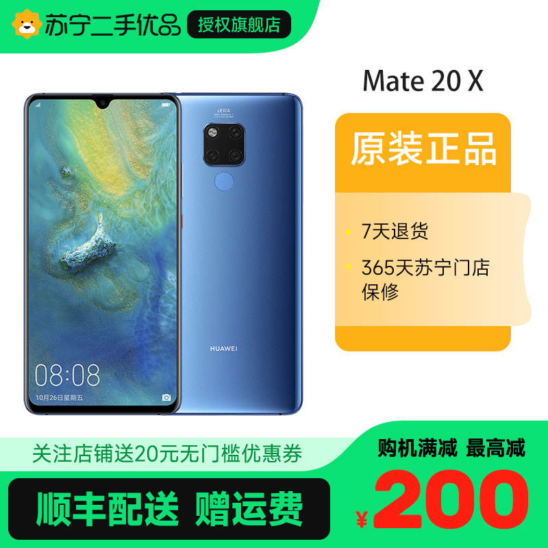 苏宁二手9新华为huaweimate20x宝石蓝6128gb全面屏全网通4g二手手机