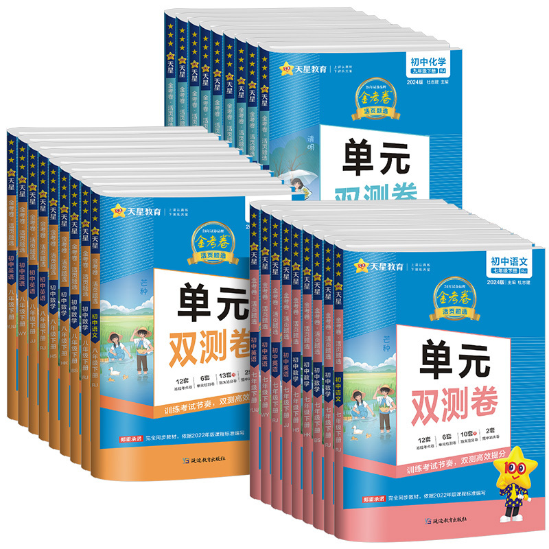 初中生英语写作范文 初中通用 [正版]2024版金考卷活页题选七八九年级上册下册试卷数学语文英语物理化学全套初中同步单元