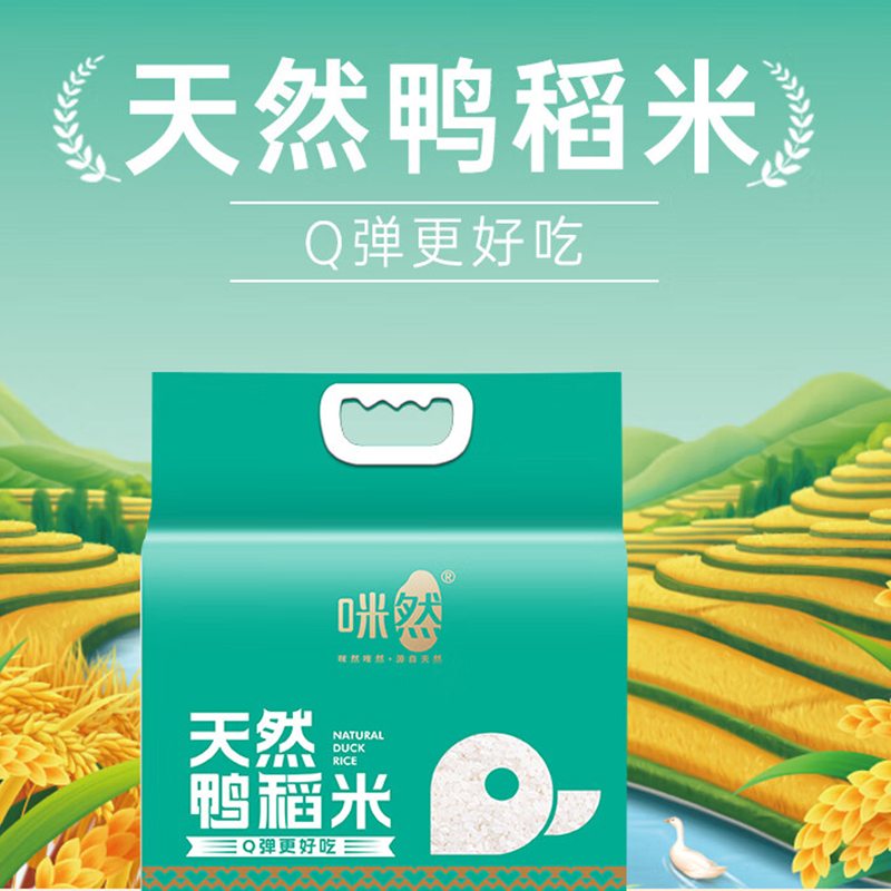 咪然 天然鸭稻米 2.5kg(单位:袋)真空包装高清大图