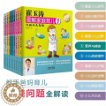 【醉染正版】崔玉涛图解家庭育儿1-10全套共10册 0-1-2-3岁婴幼儿新生儿护理母乳营养辅食添加喂养养育小儿常见病护