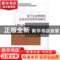 基于企业惯例的企业竞争优势培育研究