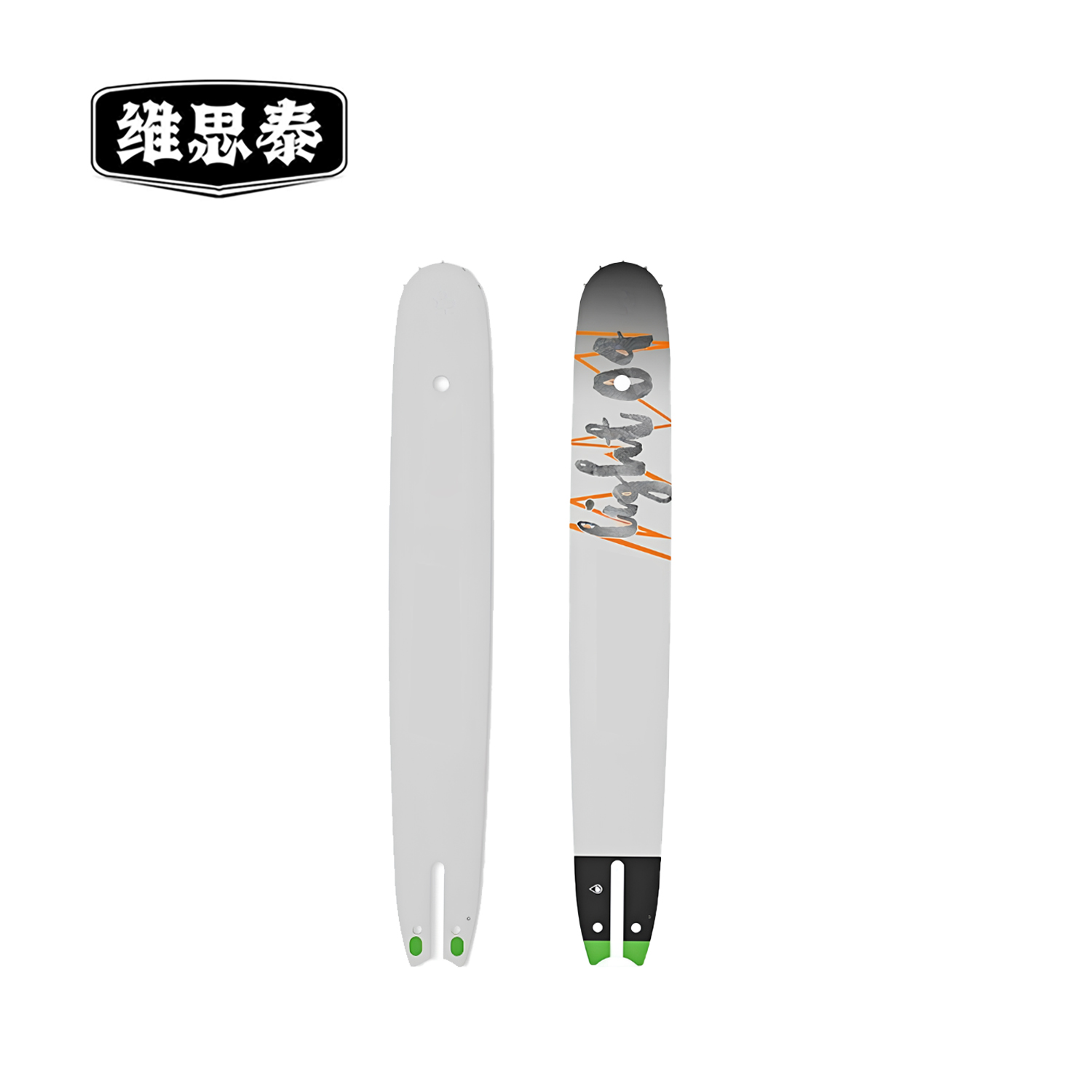 维思泰 油锯导板 WST-DB12 (适配STIHL斯蒂尔12寸) 个高清大图