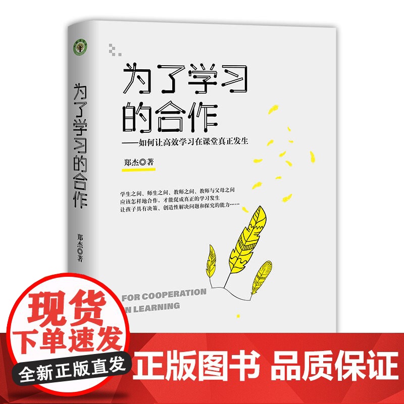 为了学习的合作(大教育书系)高清大图