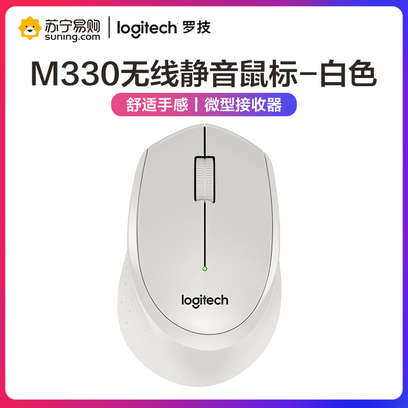罗技(Logitech)M330 无线静音鼠标 降噪设计 光电USB微型接收器 办公家用笔记本便携台式机电脑鼠标 白色