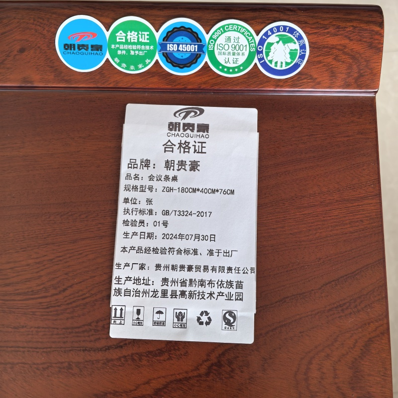 朝贵豪/会议条桌(ZGH-180CM*40CM*76CM)张